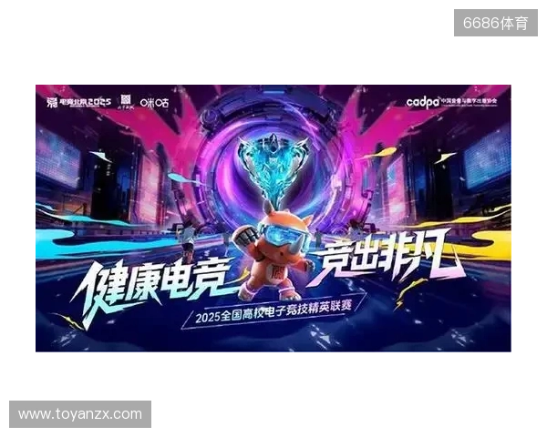 百校云集，竞启新章！2025全国高校电子竞技精英联赛即将开战